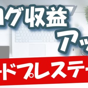 【ワードプレス】WebP(ウェッピー)画像の設定方法や使い方～アクセス数を増やしてブログ収益アップ～